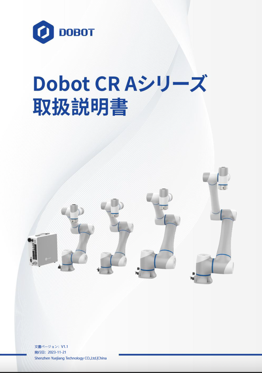 DOBOT協働ロボットマニュアル、資料ダウンロード｜アスカ(株